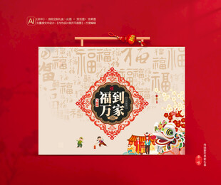 春节年货包装礼盒