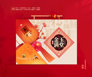 新年包装年货礼盒