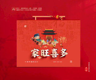 新年包装礼盒