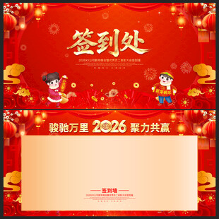 2024新春签名墙