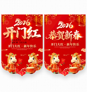 2026开门红吊旗
