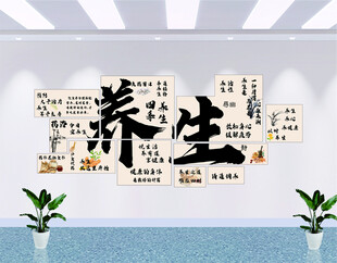 药食同源养生馆中医养生文化墙