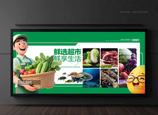 超市生鲜灯箱 