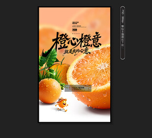 橙子海报 