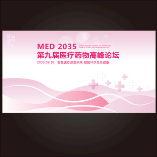 医药背景医学论坛研讨会