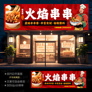 串串香招牌 串串香店招牌 串串