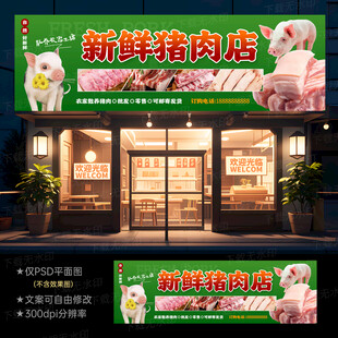 猪肉店招设计