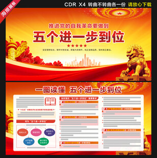 五个进一步到位