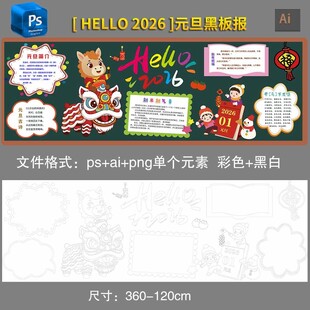 2026马年元旦黑板报黑白素材