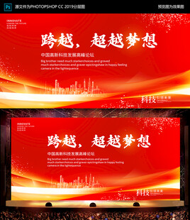 年会舞台红色背景