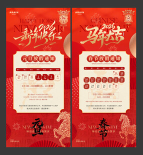 2026马年元旦春节放假通知海