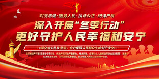 开展冬季行动活动展板