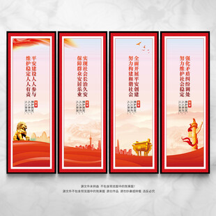 综治维稳宣传展板