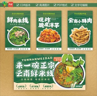 云南鲜米线多样美食展示