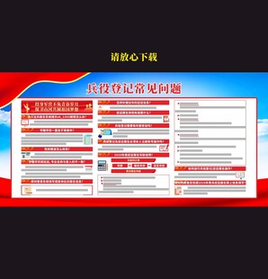 2026年参军入伍展板