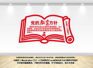 党的教育方针文化墙装饰