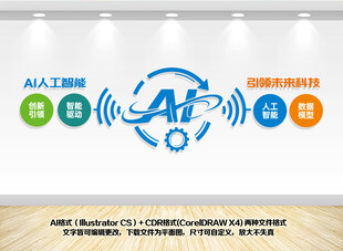 科技人工智能文化墙