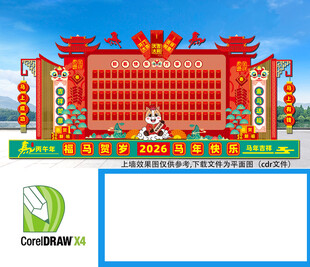 马年新年红包墙