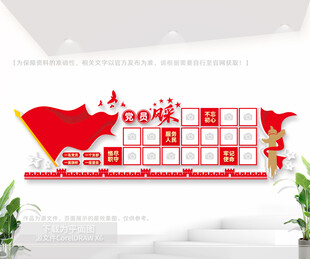 党员风采文化墙