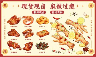麻辣过瘾的现卤现捞美食