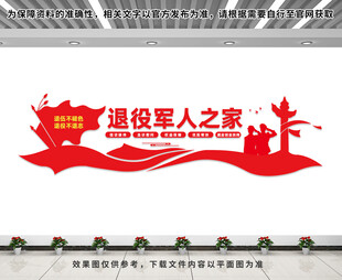 退役军人之家