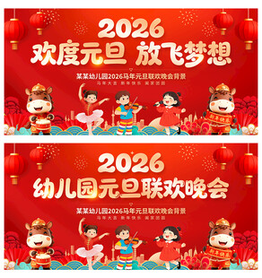 2026年元旦晚会