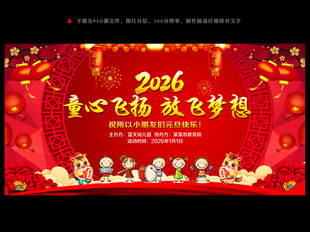 幼儿园庆元旦迎新春晚会背景