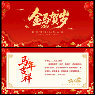 2026新年贺卡