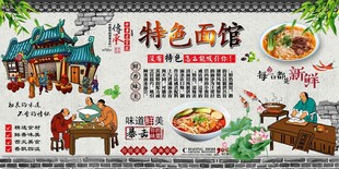 特色面馆