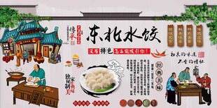 东北水饺
