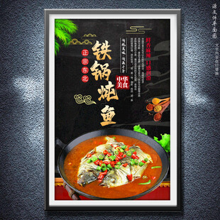 铁锅炖鱼
