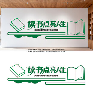 校园图书馆室阅览室阅读文化墙校