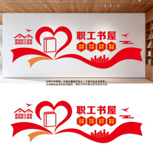 职工书屋