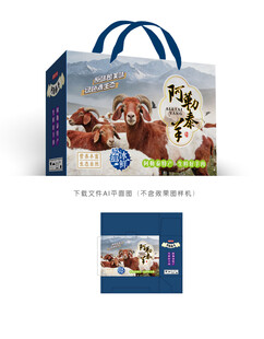 阿勒泰羊肉彩盒