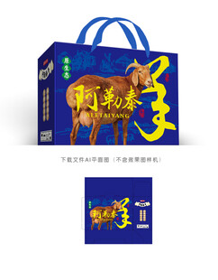 阿勒泰羊包装