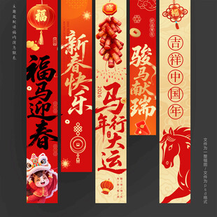 马年吊旗