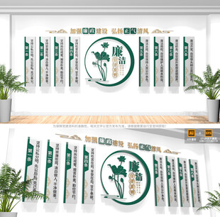 廉洁自律准则文化墙