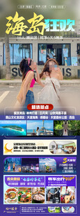 海南三亚旅游海报