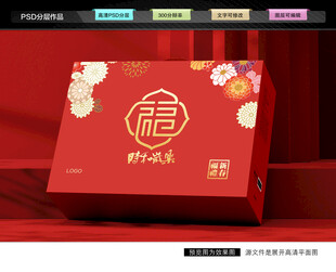 年货礼盒 新年包装