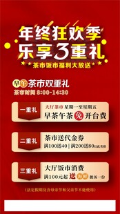 年终狂欢季乐享五重礼