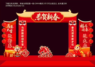 2026年马年新年拱门美陈摆设