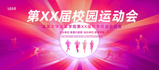 校园运动会海报