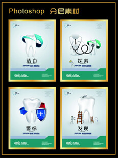 关爱牙齿 牙科海报 