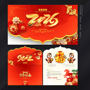 2026新年贺卡