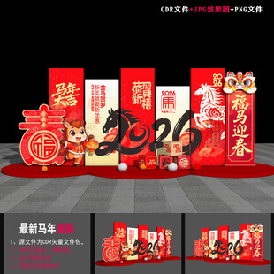 马年美陈布置