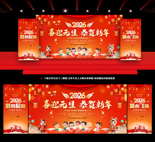 幼儿园元旦舞台背景