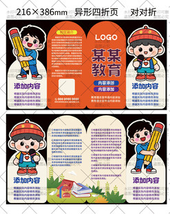 教育机构异性折页
