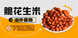 花生米
