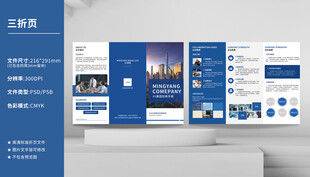 企业宣传三折页