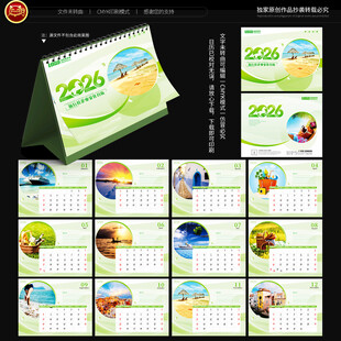 2026年旅游台历